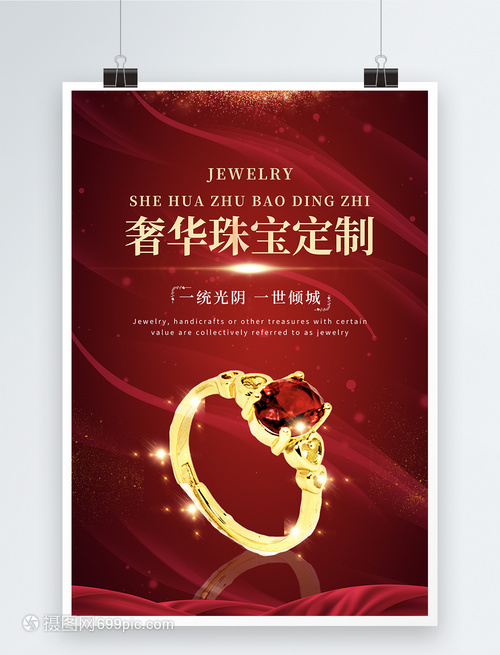 大氣紅色奢華珠寶定制海報 眼鏡